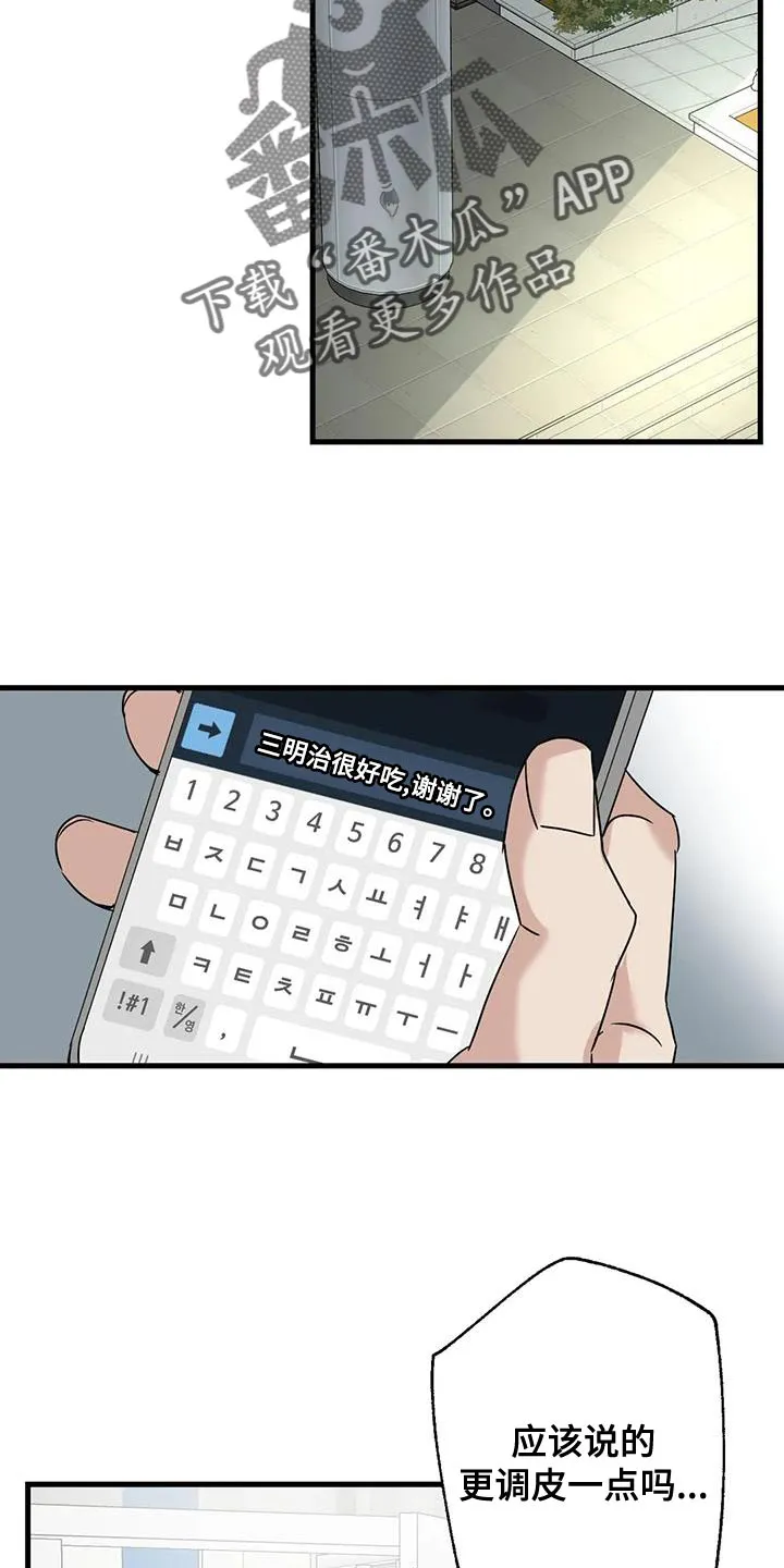 年下之恋漫画漫画,第51章：调监控8图