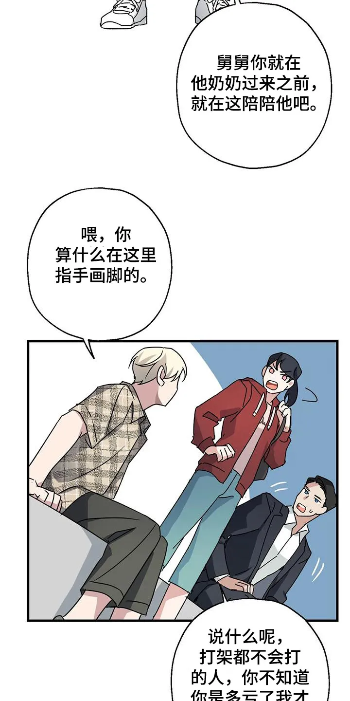 年下之恋漫画漫画,第4章：15年前12图