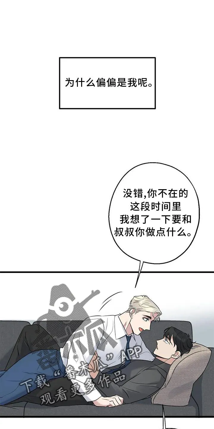 年下之恋漫画漫画,第37章：安慰24图