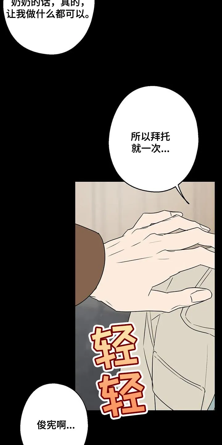 年下之恋漫画全集在线观看漫画,第72章：浪费时间11图