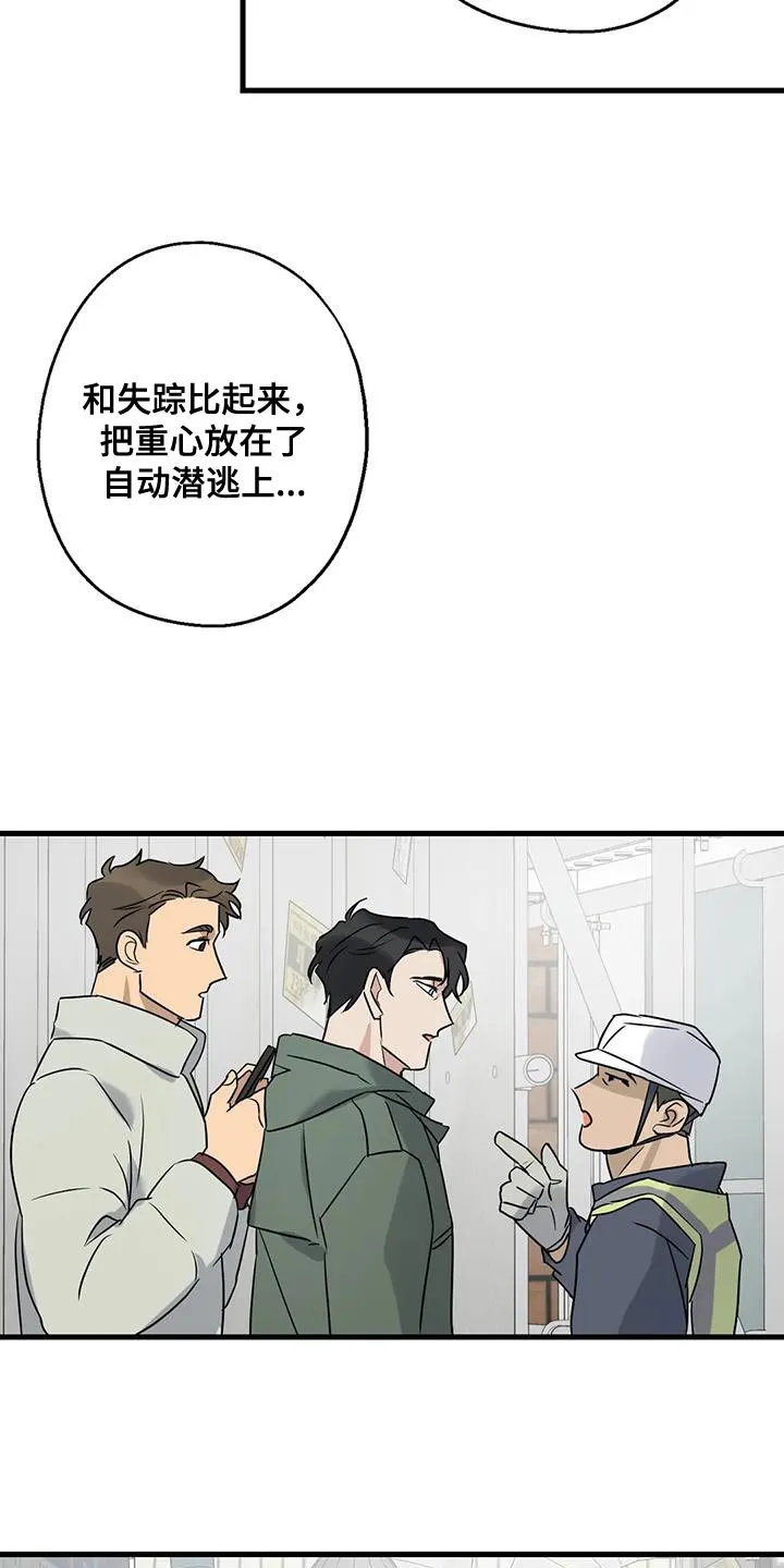 年下之恋漫画漫画,第53章：无能的感觉20图