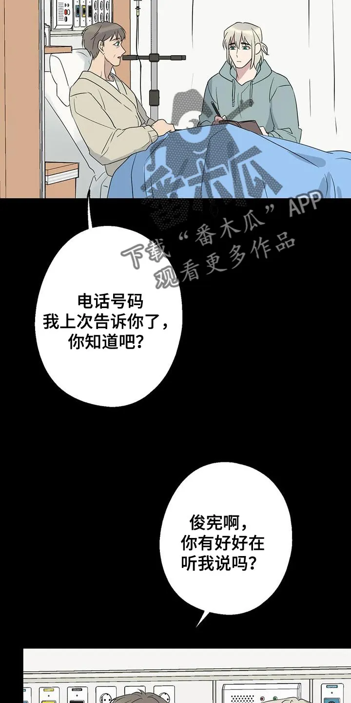 年下之恋漫画漫画,第71章：想说的话是什么？30图