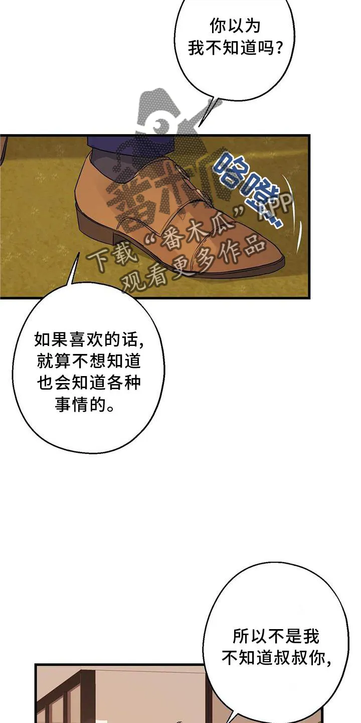 年下之恋漫画漫画,第34章：假恋爱13图