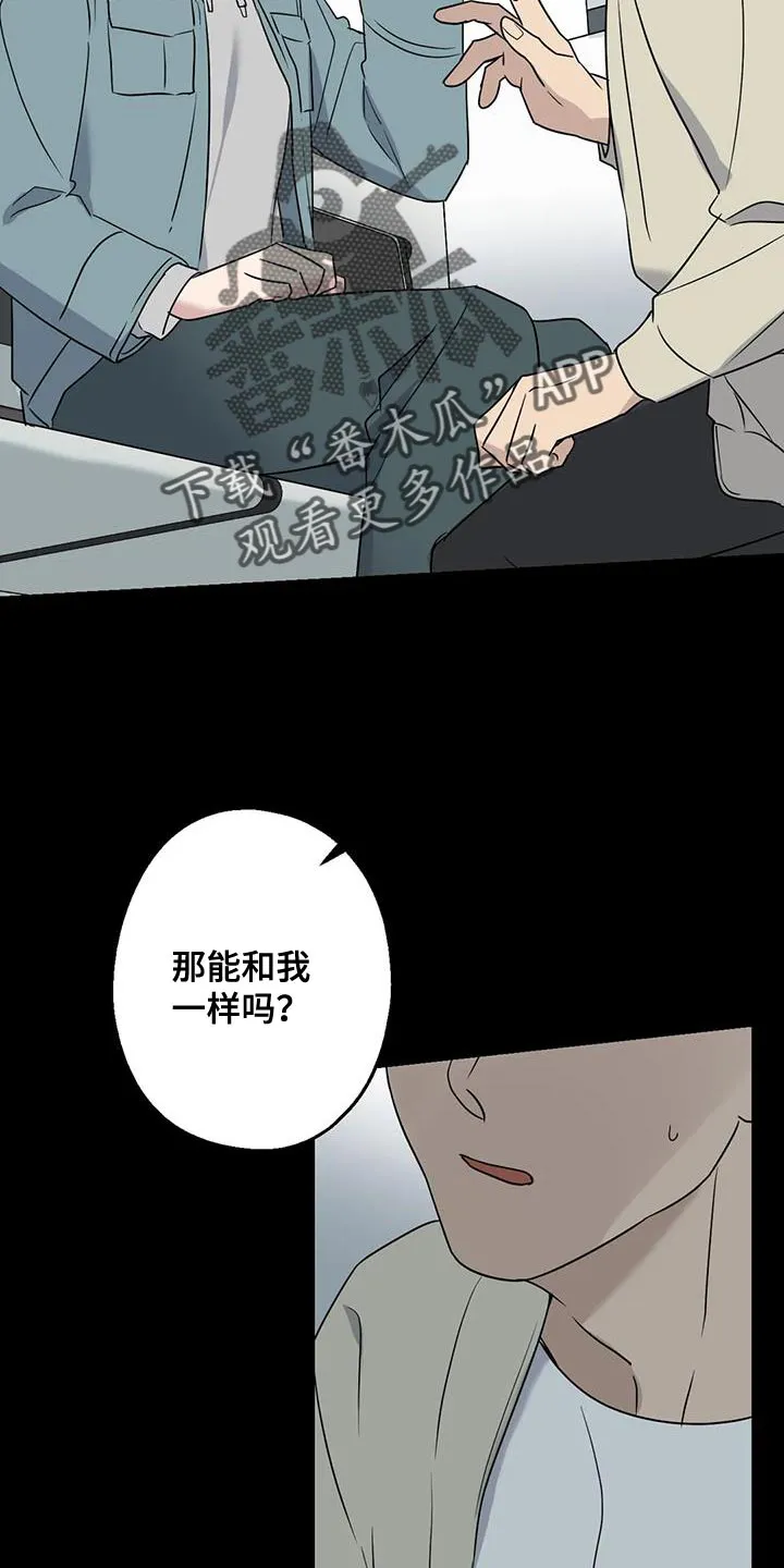 年下之恋漫画漫画,第66章：混乱8图