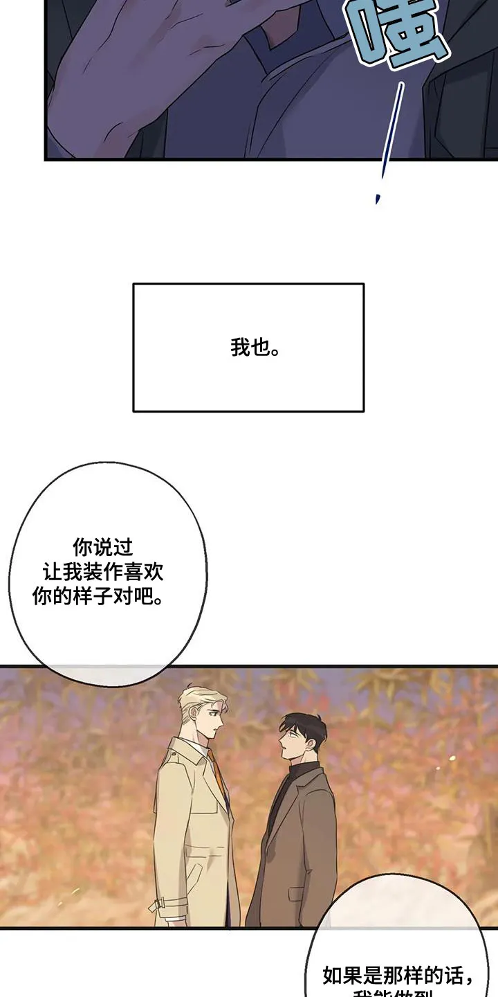 古风年下漫画漫画,第54章：相同的事情16图