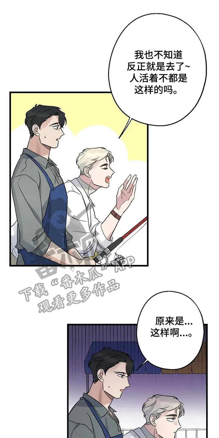 年下恋爱漫画漫画,第23章：钓鱼体验18图