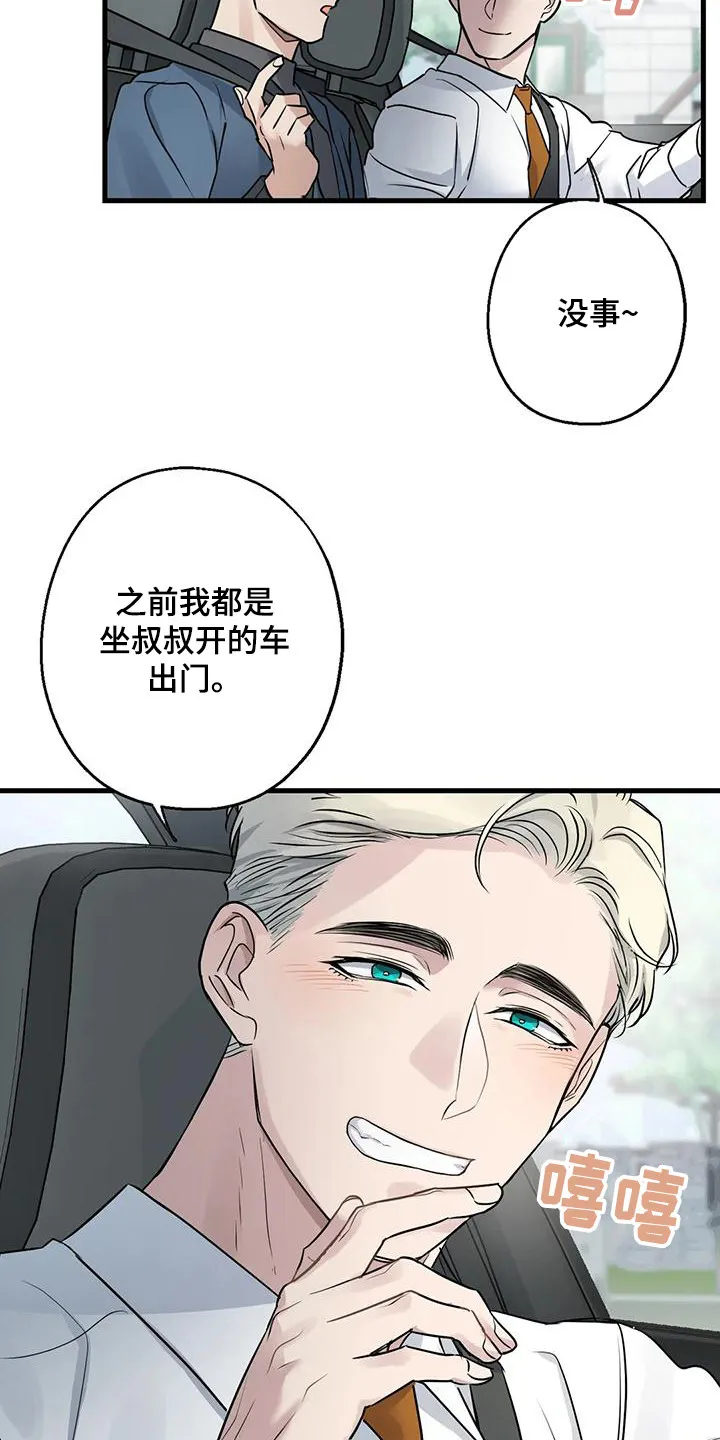 年下之恋漫画漫画,第19章：请求16图