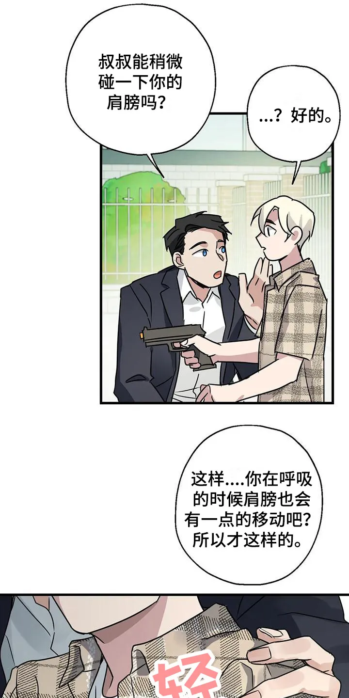 年下之恋漫画漫画,第5章：射击16图