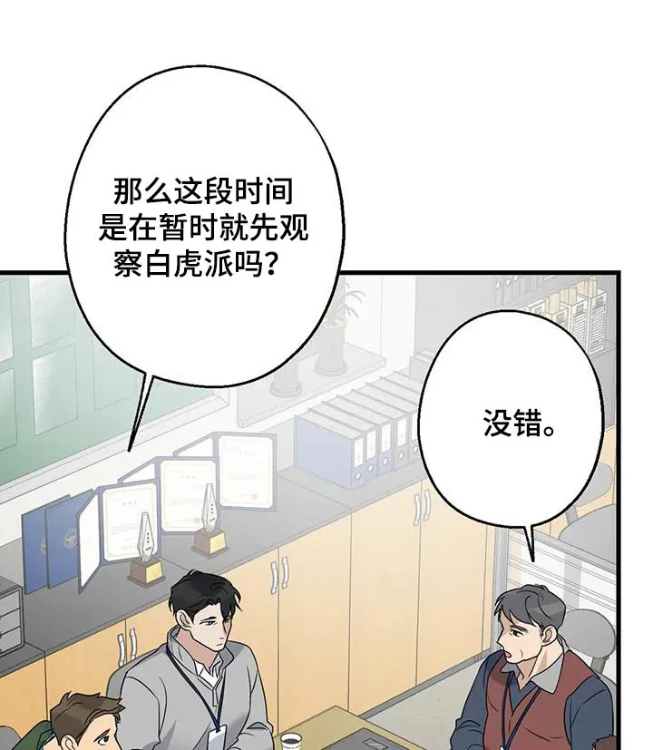 年下之恋漫画漫画,第46章：他是谁7图