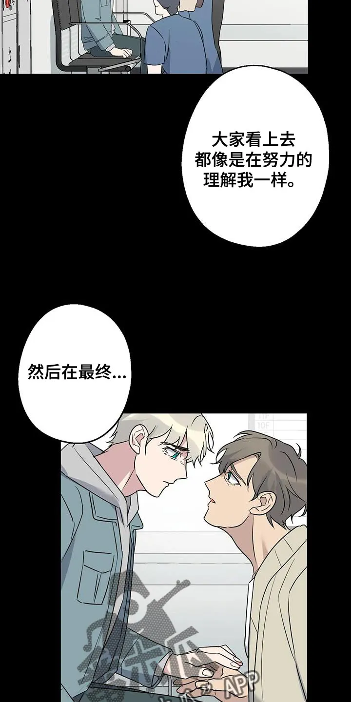 年下之恋漫画漫画,第71章：想说的话是什么？37图