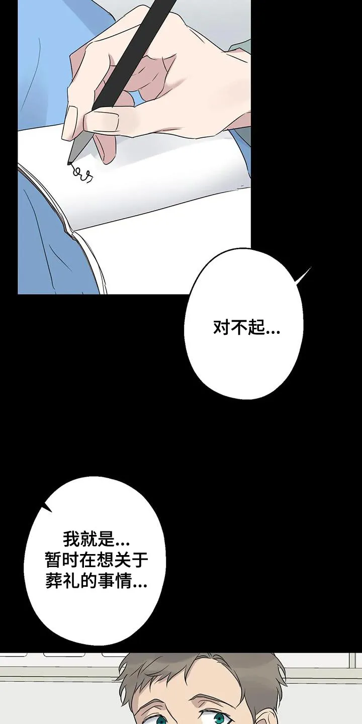 年下之恋漫画漫画,第71章：想说的话是什么？32图