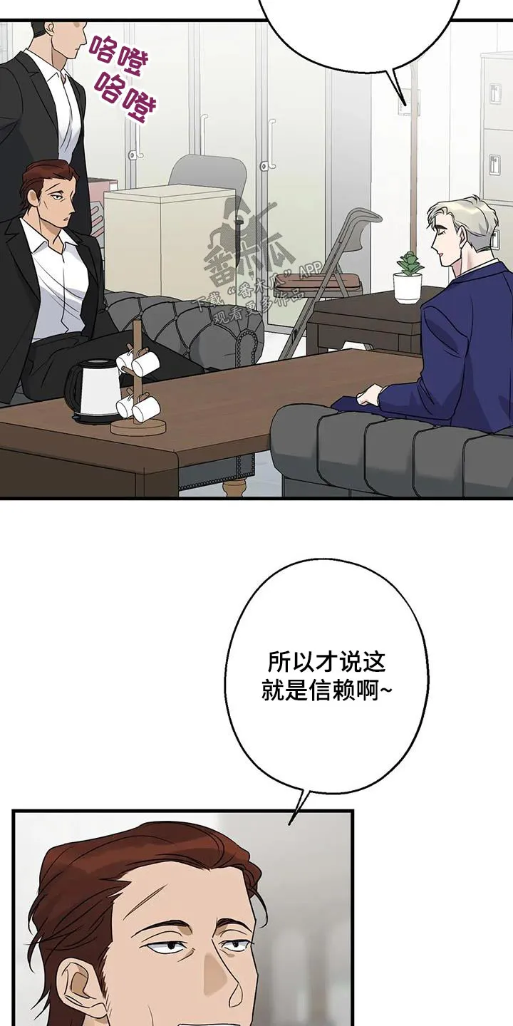 年下之恋漫画漫画,第45章：信赖12图