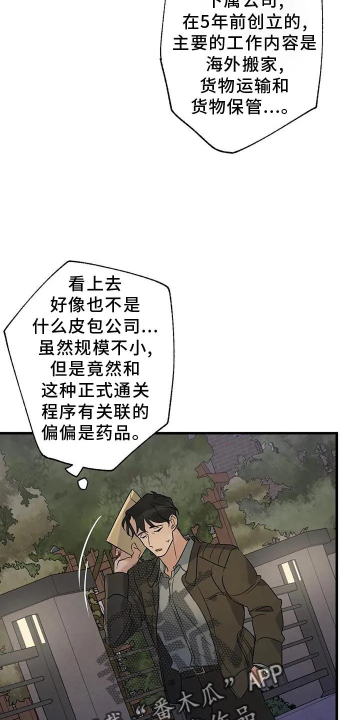 年下彼氏恋爱漫画免费漫画,第40章：调查21图