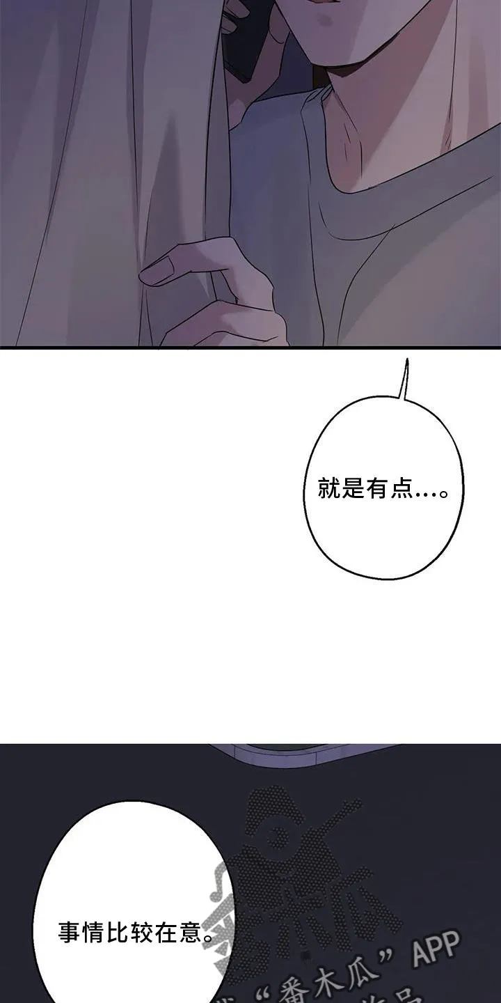 年下的恋爱是什么意思漫画,第35章：在意29图