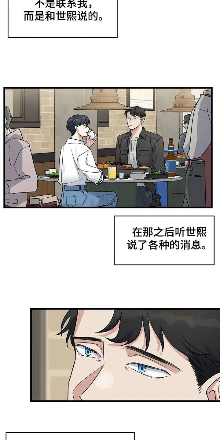 年下之恋漫画漫画,第18章：都记得3图