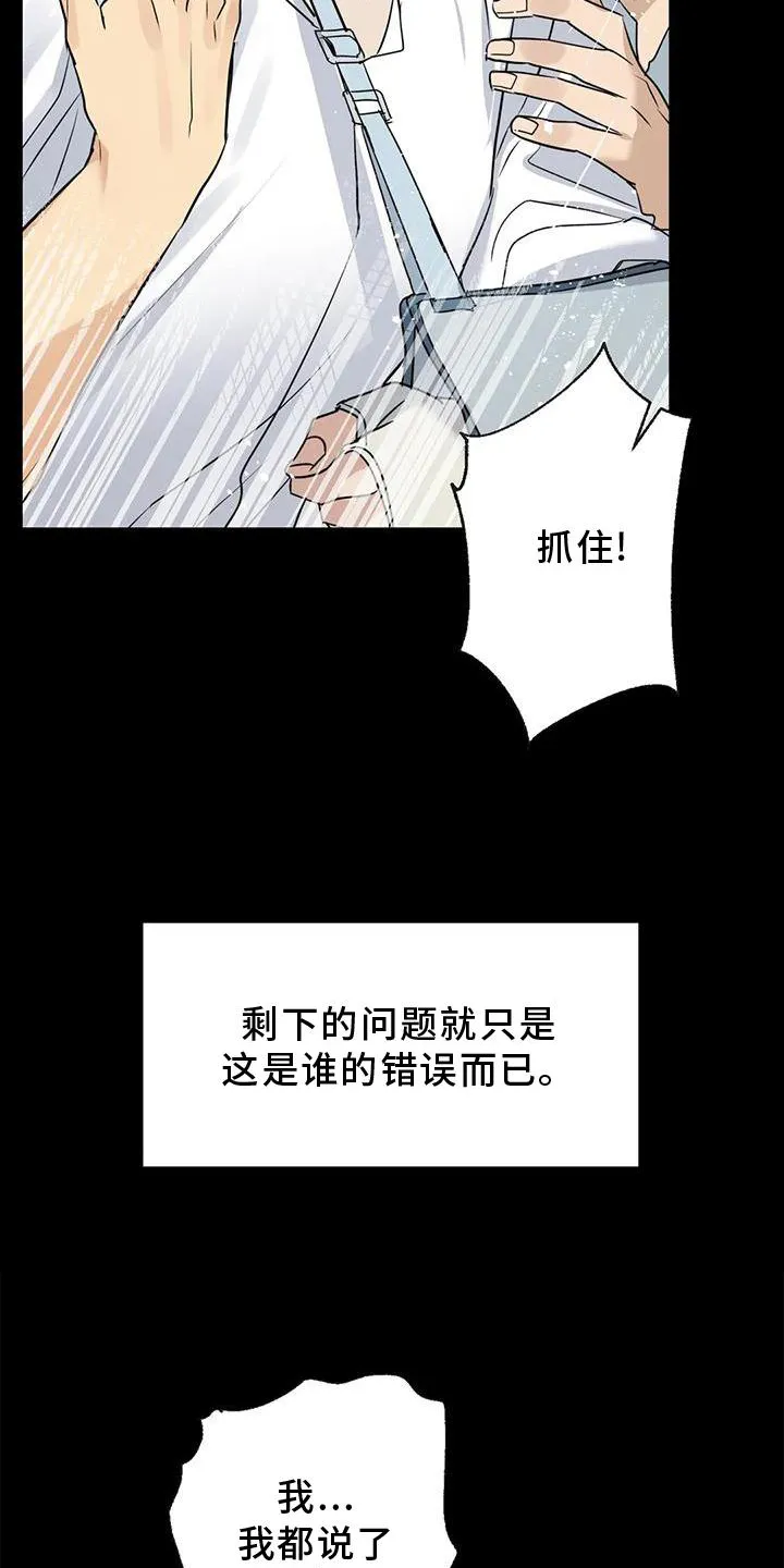 年下之恋漫画全集在线观看漫画,第28章：责任21图