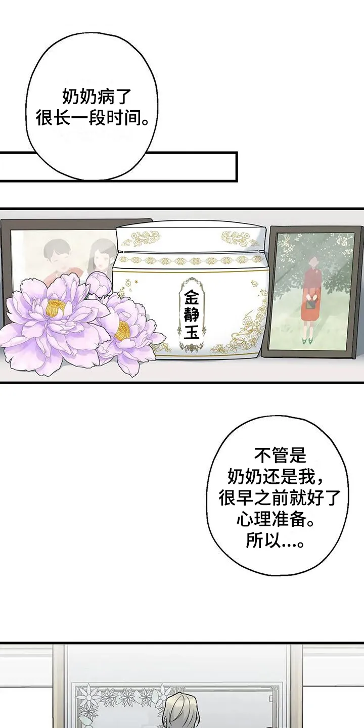 年下之恋漫画漫画,第15章：哭泣1图