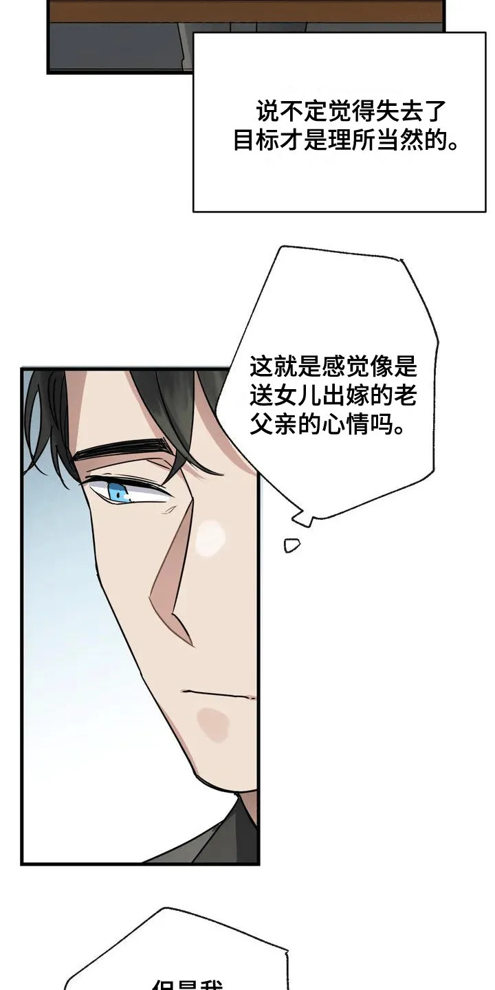 年下恋漫画漫画,第2章：拜托7图