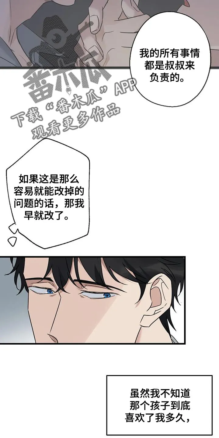 年下之恋漫画漫画,第51章：调监控5图