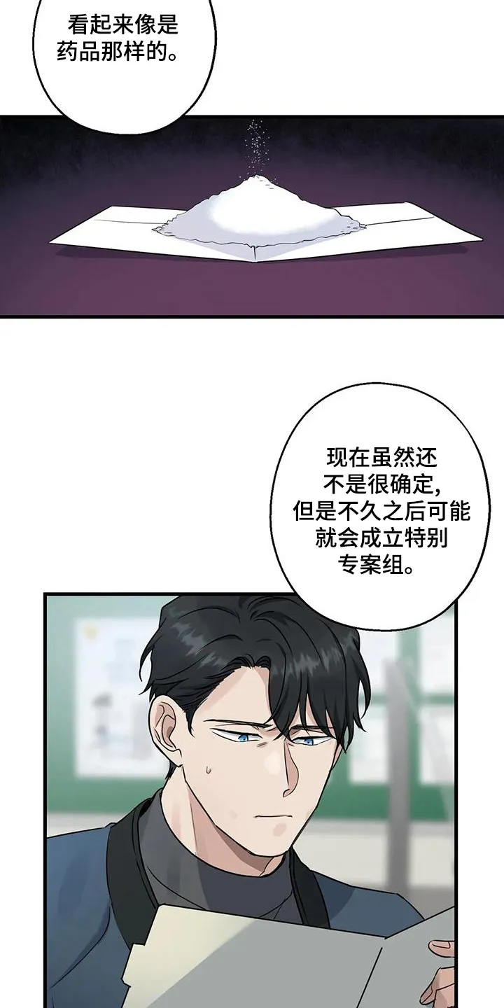 年下之恋漫画漫画,第20章：案件15图