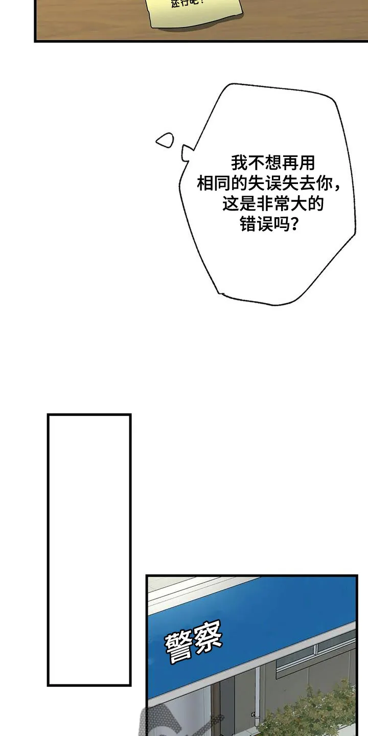 年下之恋漫画漫画,第51章：调监控7图