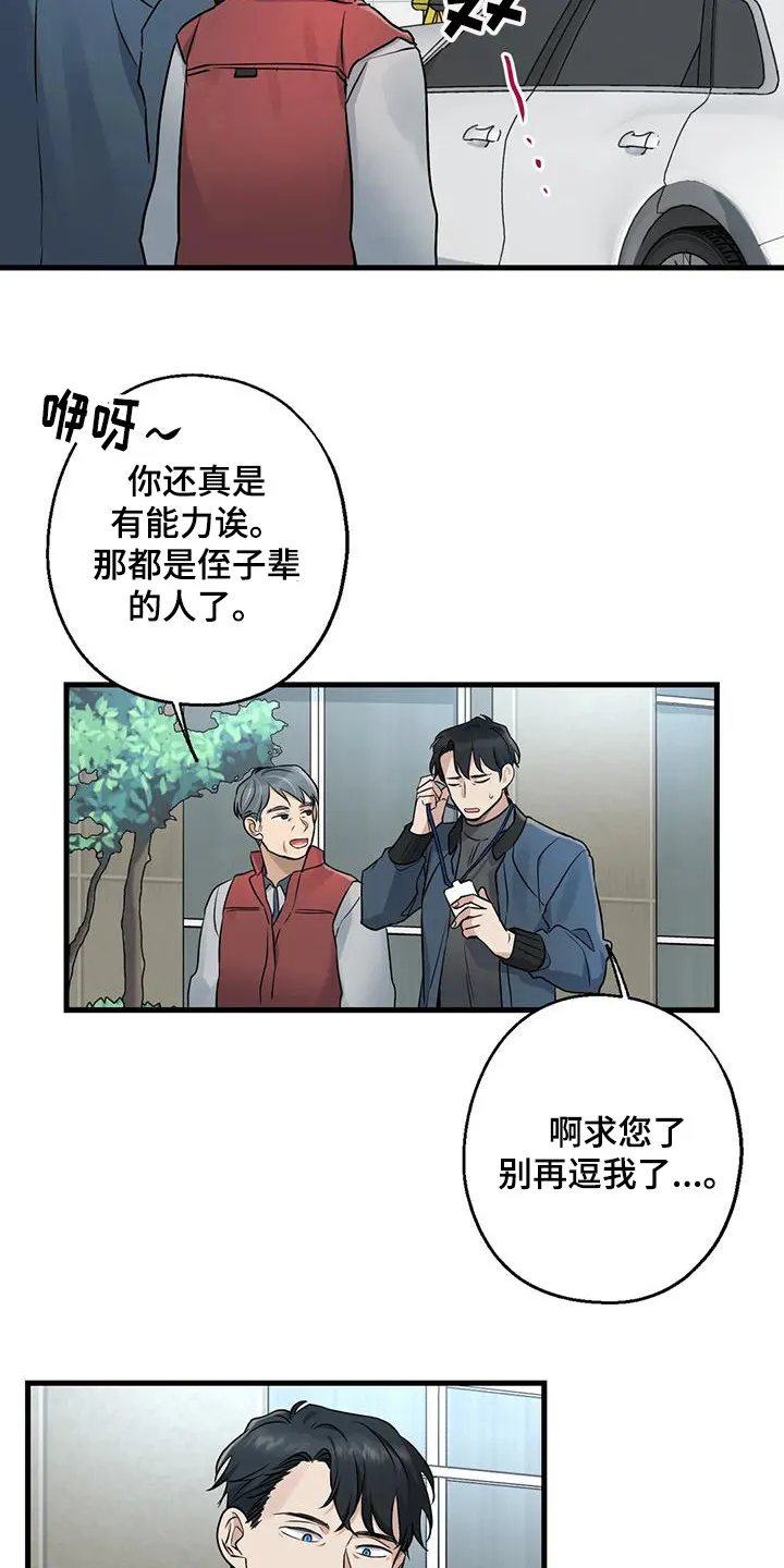 年下之恋漫画漫画,第20章：案件10图