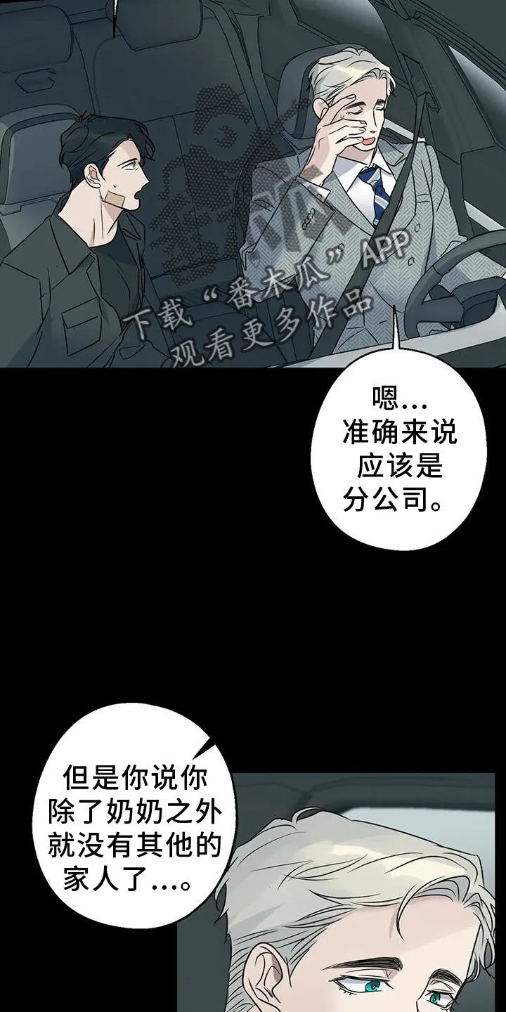 年下彼氏恋爱漫画免费漫画,第40章：调查9图