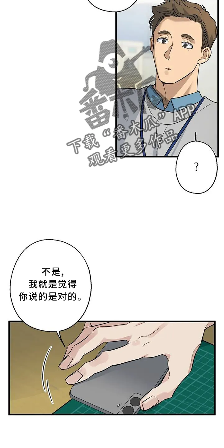 年下之恋漫画漫画,第32章：咨询23图