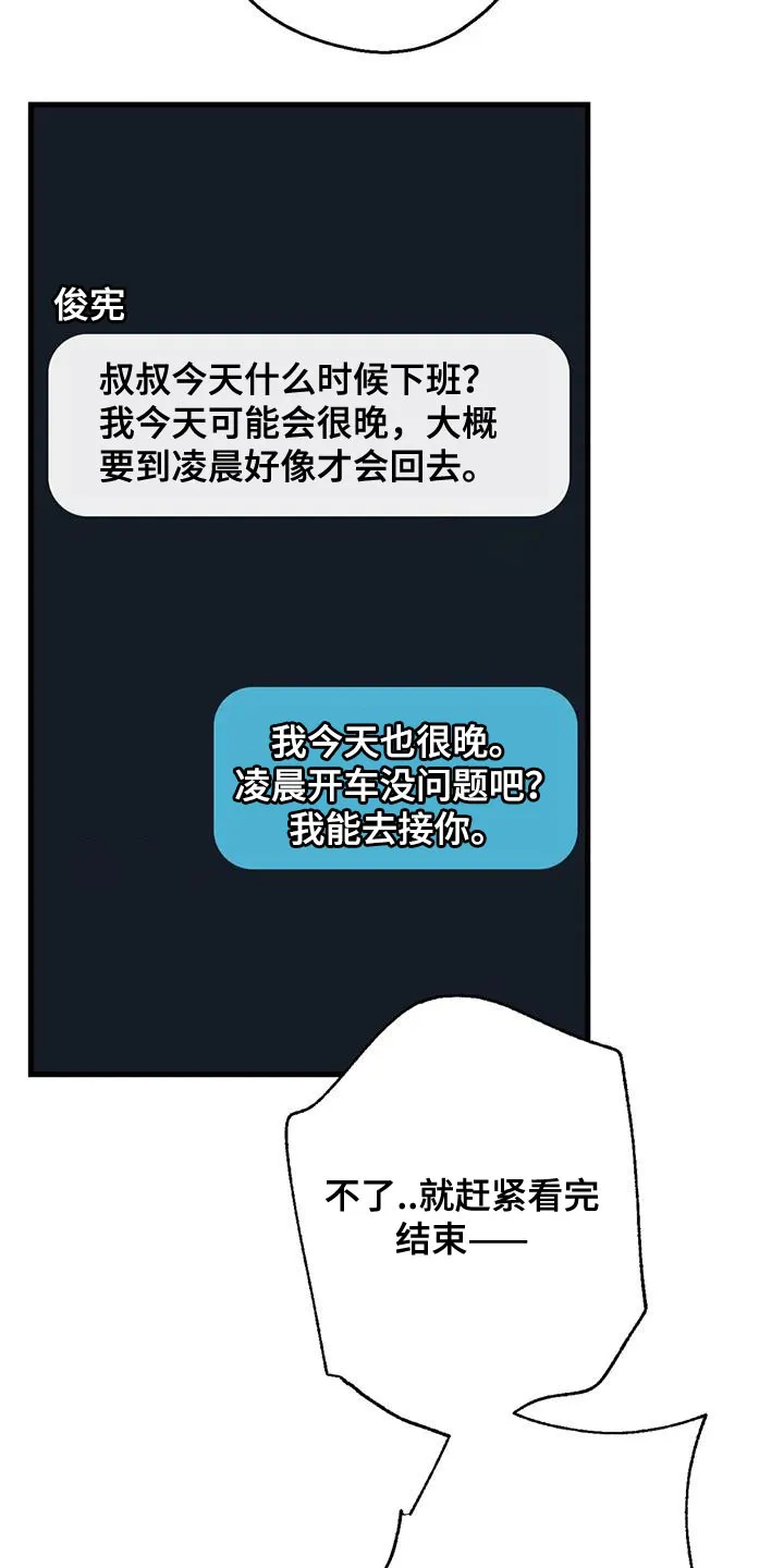 年下之恋漫画漫画,第51章：调监控26图