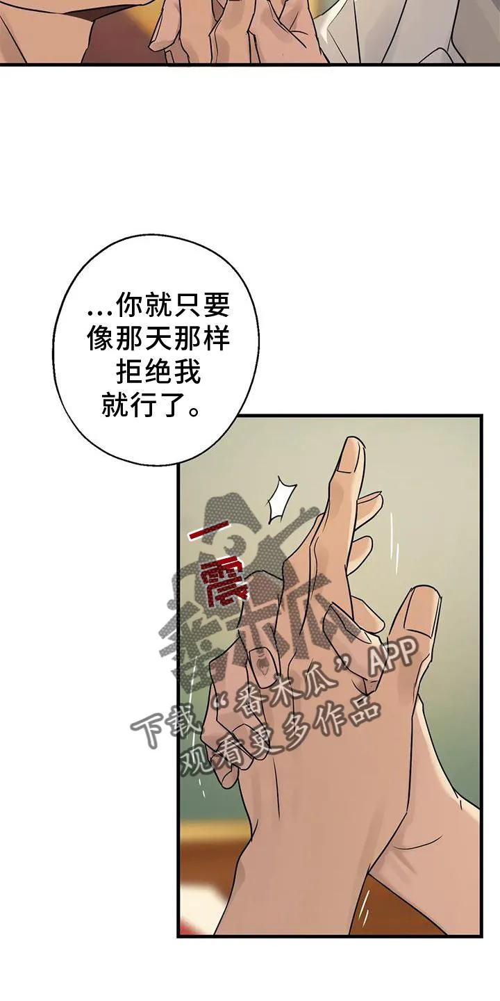 年下之恋漫画漫画,第30章：愧疚感12图