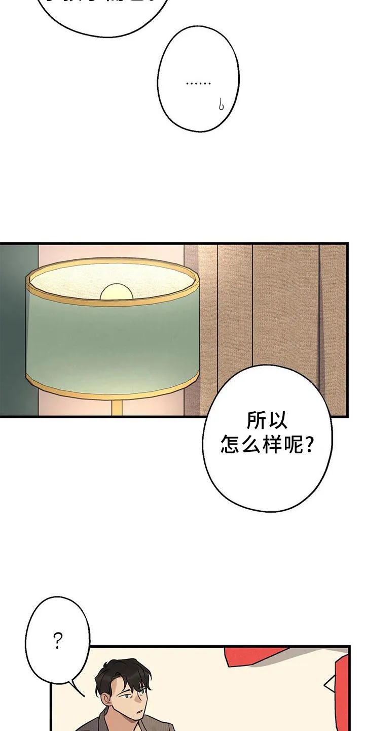 年下之恋漫画全集在线观看漫画,第28章：责任7图