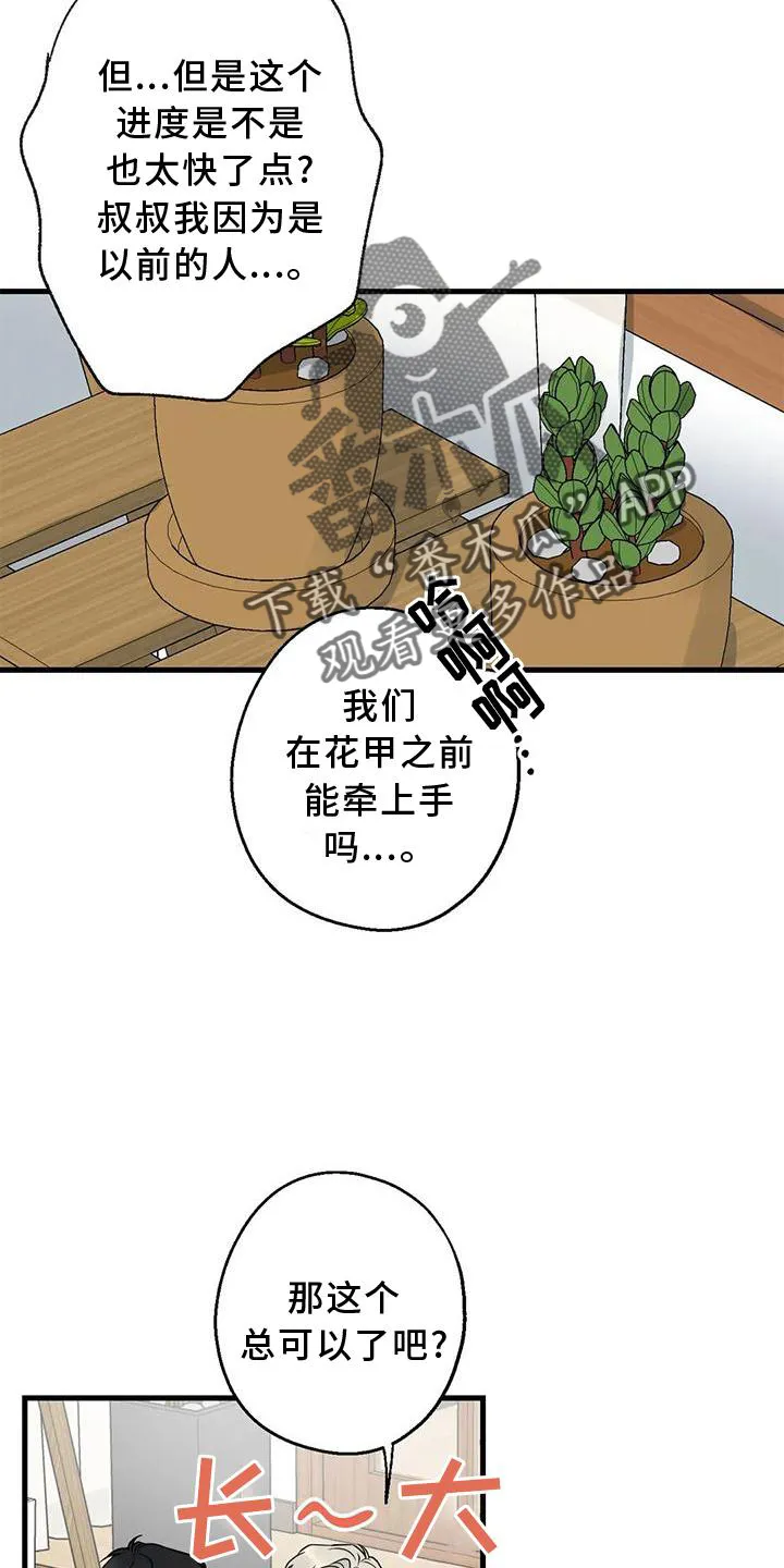 年下之恋漫画漫画,第37章：安慰17图