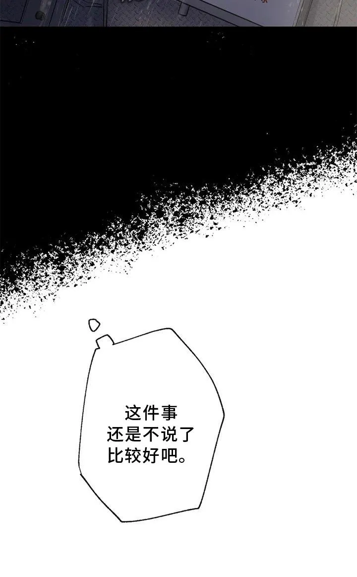 年下之恋漫画漫画,第42章：隐瞒24图