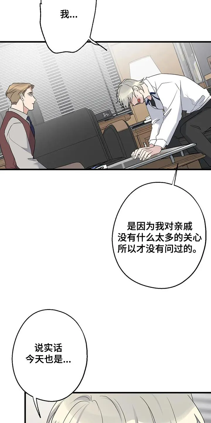 年下恋就是姐弟恋吗漫画,第67章：家人21图