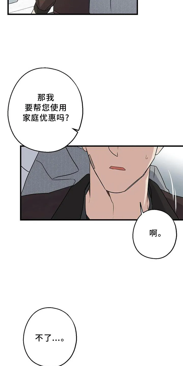 年下之恋漫画漫画,第38章：情侣优惠21图