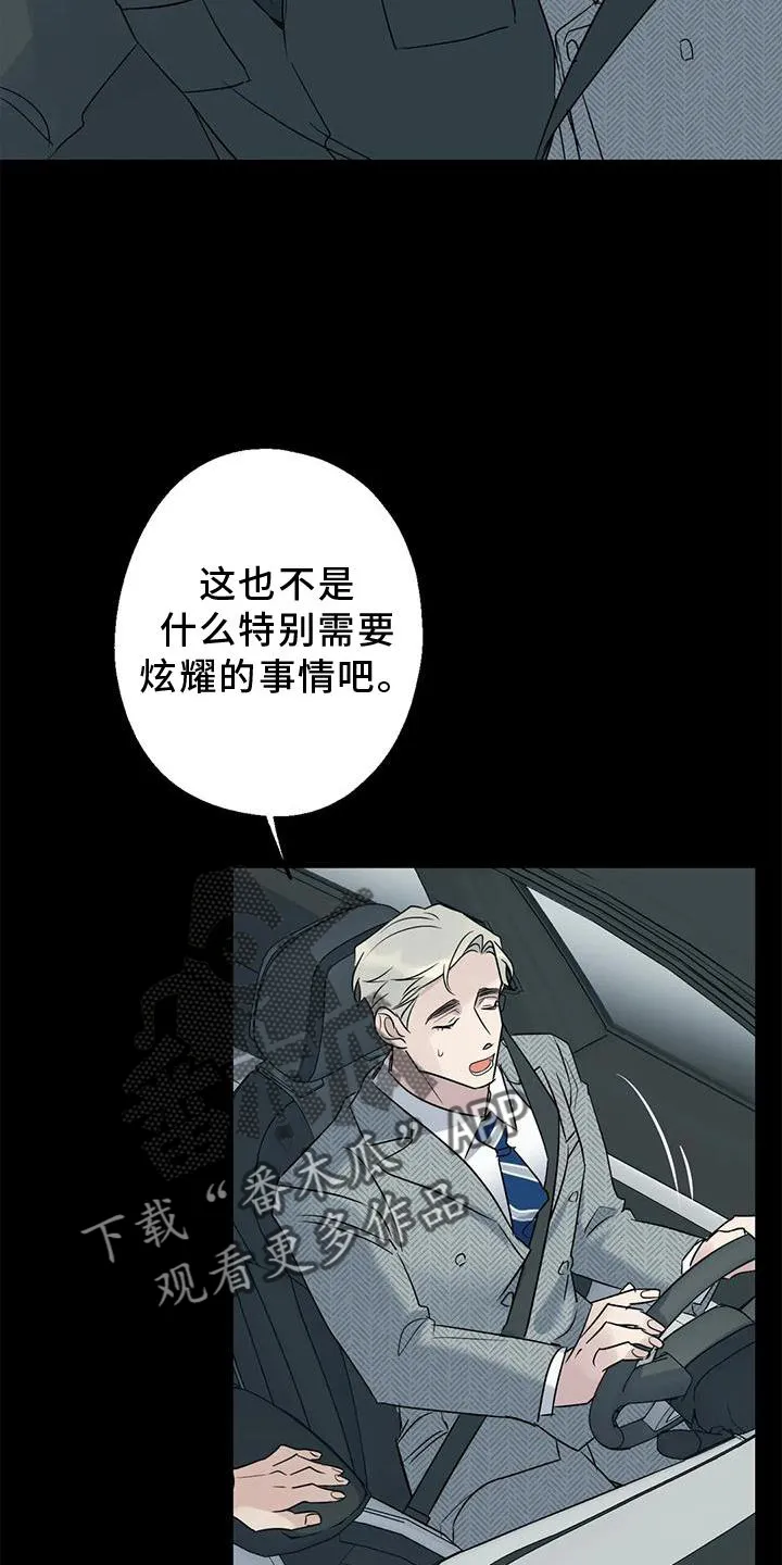 年下彼氏恋爱漫画免费漫画,第40章：调查15图