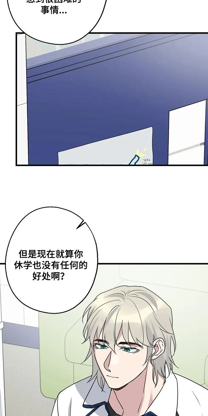 年下之恋漫画漫画,第66章：混乱21图