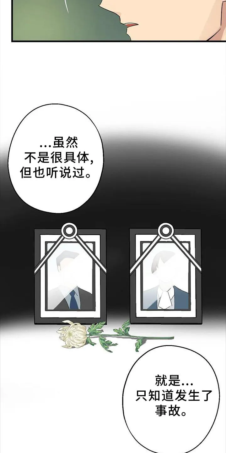 年下之恋漫画全集在线观看漫画,第28章：责任12图