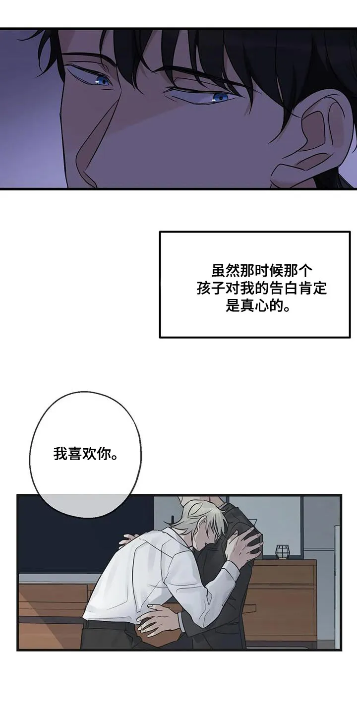 古风年下漫画漫画,第54章：相同的事情8图