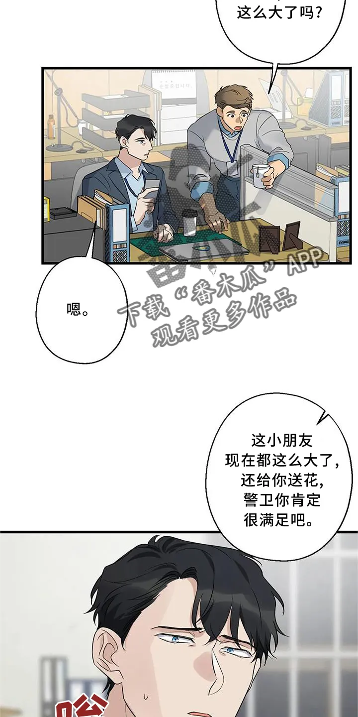 年下之恋漫画漫画,第32章：咨询15图