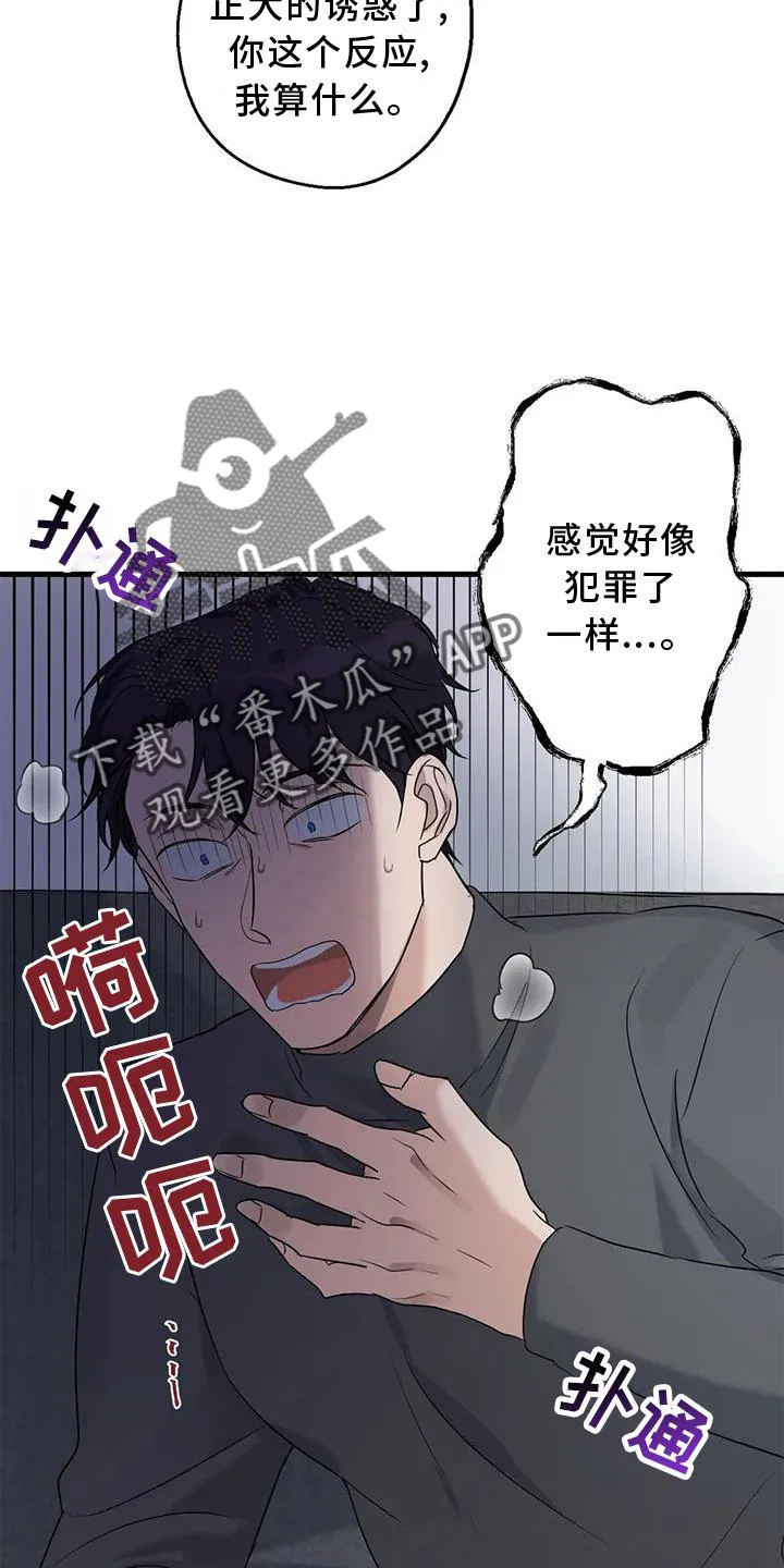 年下之恋漫画漫画,第37章：安慰15图