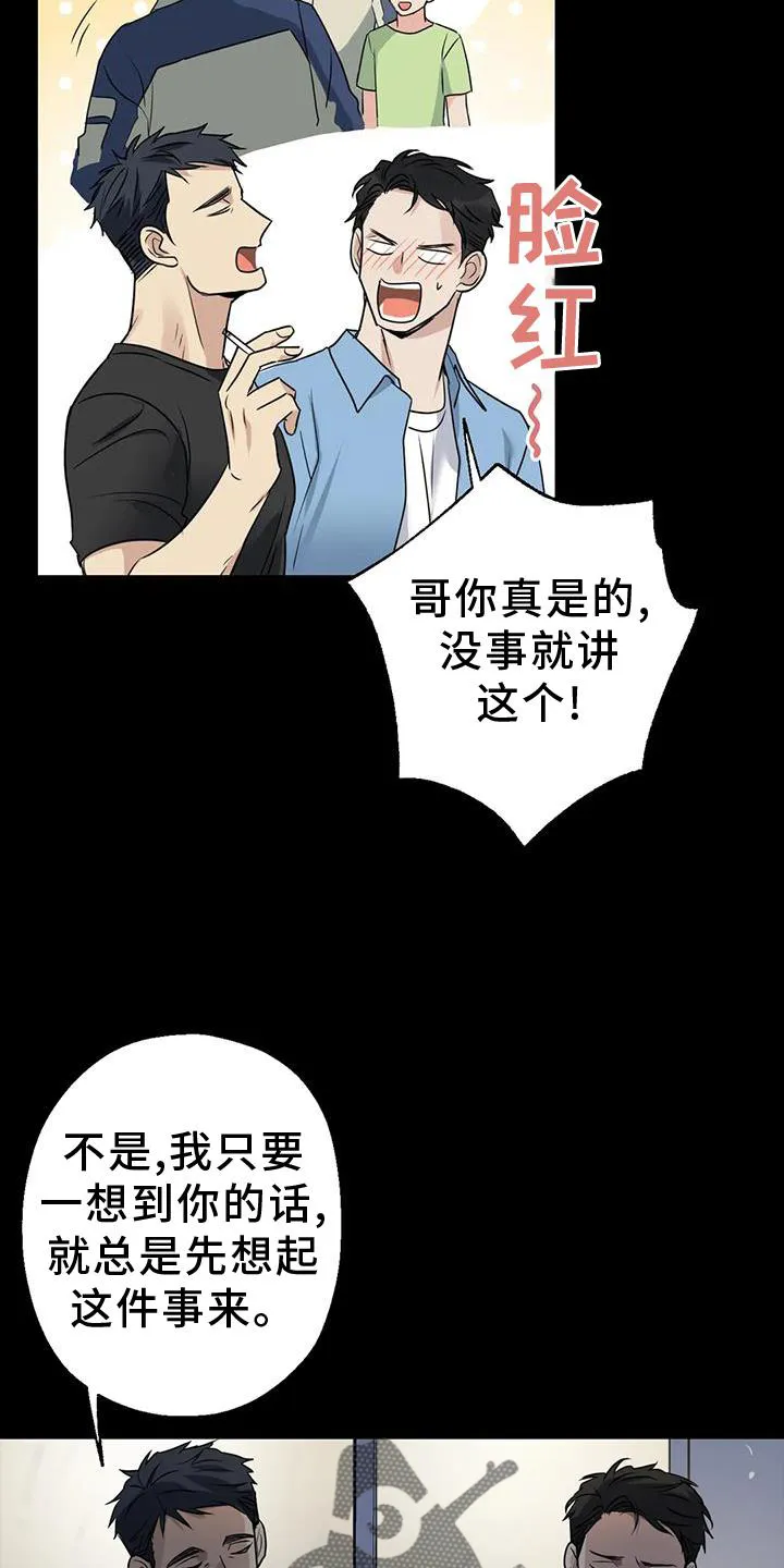 年下之恋漫画漫画,第26章：再现5图