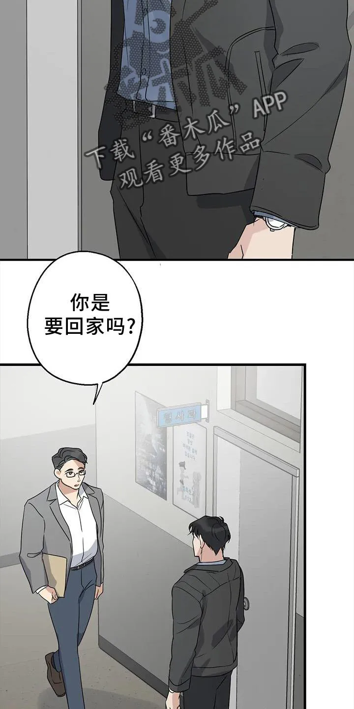 年下彼氏恋爱漫画免费漫画,第40章：调查2图