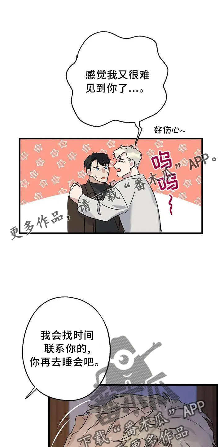 年下的恋爱是什么意思漫画,第35章：在意23图