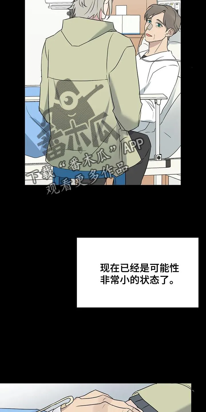 年下之恋漫画漫画,第71章：想说的话是什么？5图