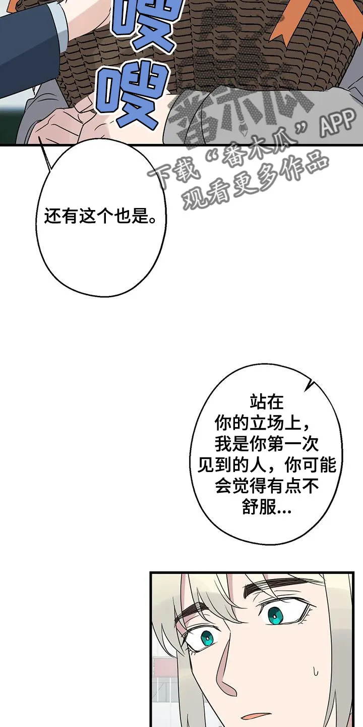 年下之恋漫画漫画,第68章：恩人29图