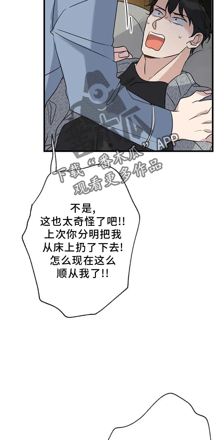 年下恋漫画图片漫画,第44章：原来如此7图