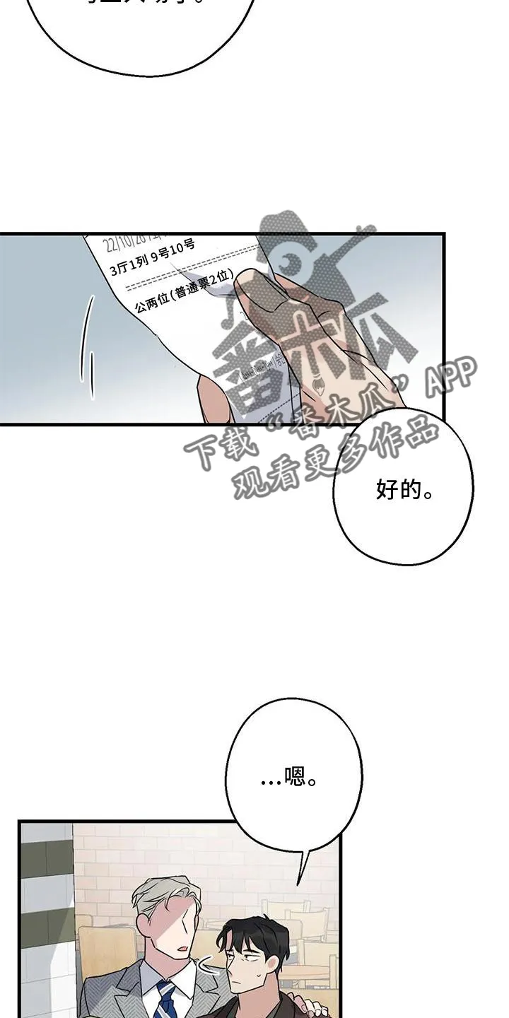 年下之恋漫画漫画,第38章：情侣优惠24图