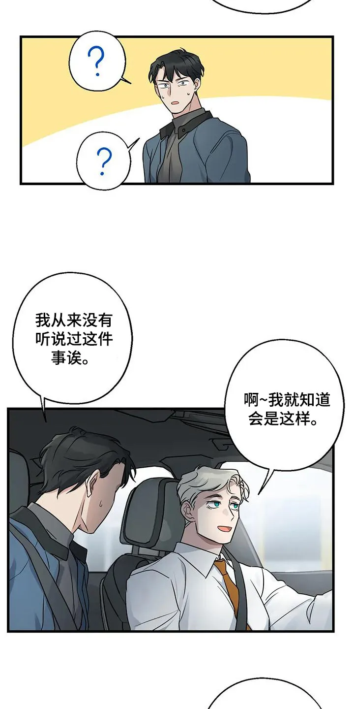 年下之恋漫画漫画,第19章：请求12图