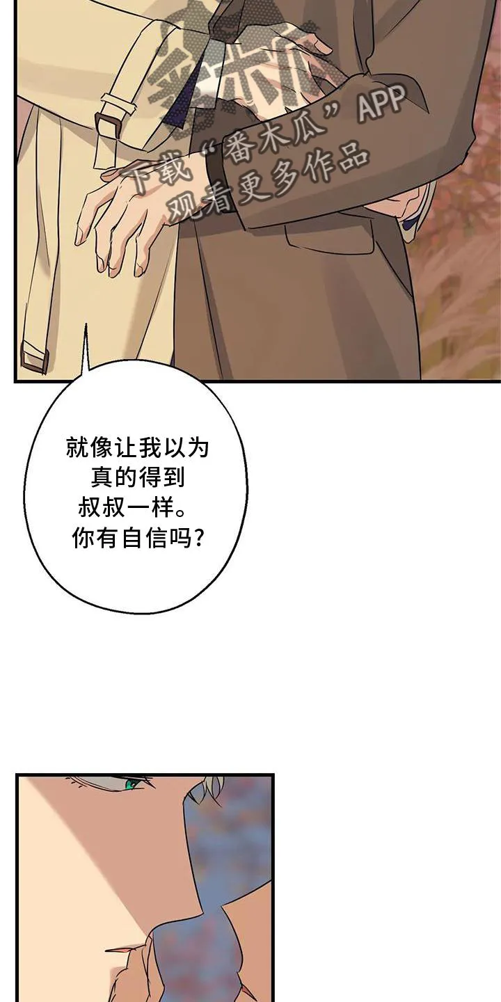 年下之恋漫画漫画,第34章：假恋爱17图